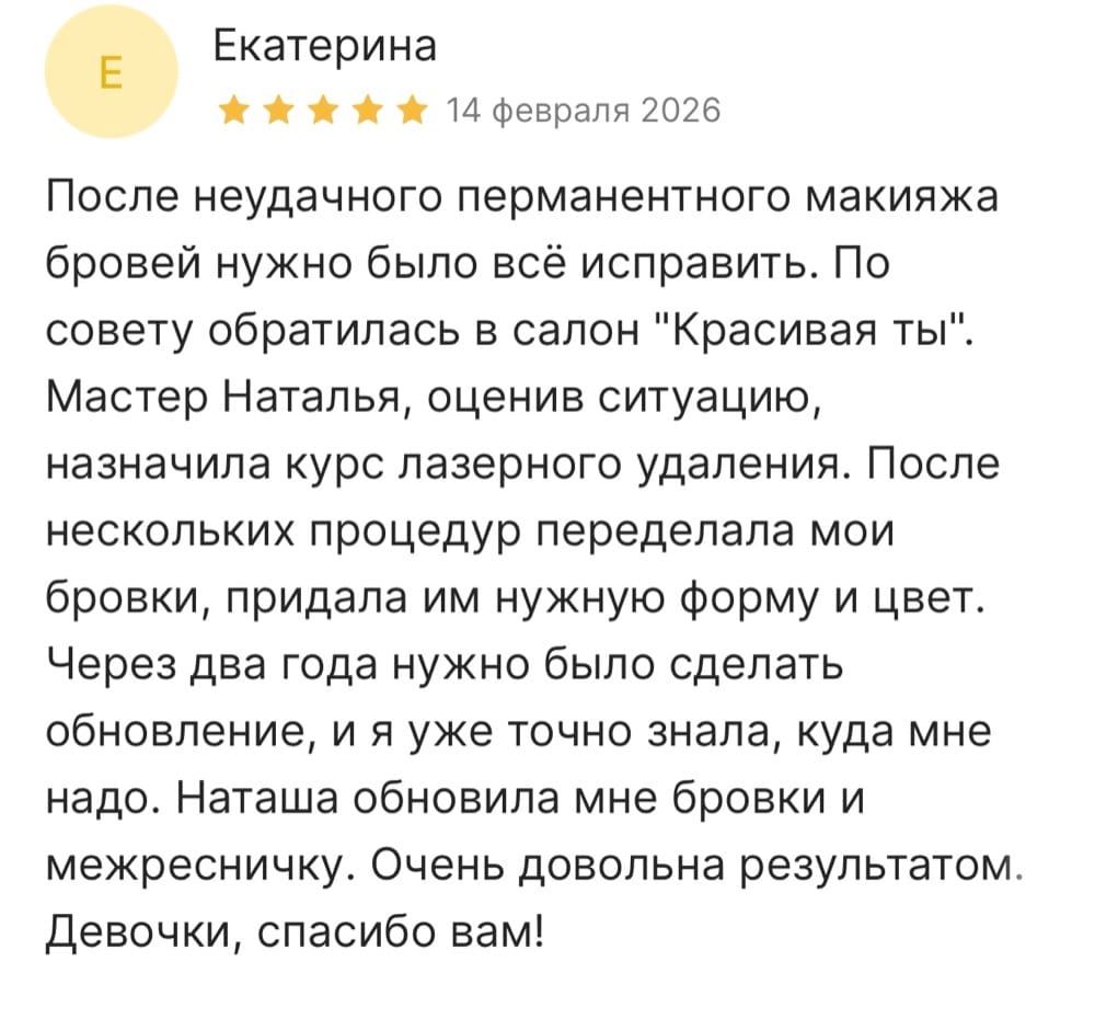 Отзыв гостя студии «Красивая Ты»