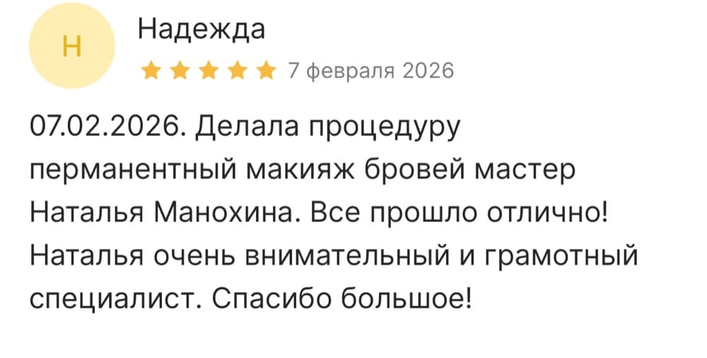 Отзыв гостя студии «Красивая Ты»