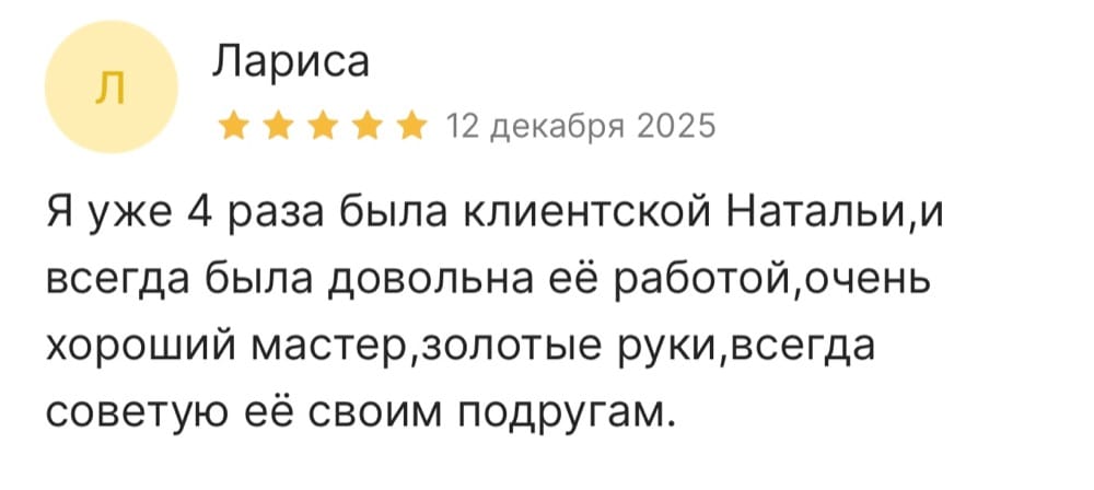 Отзыв гостя студии «Красивая Ты»