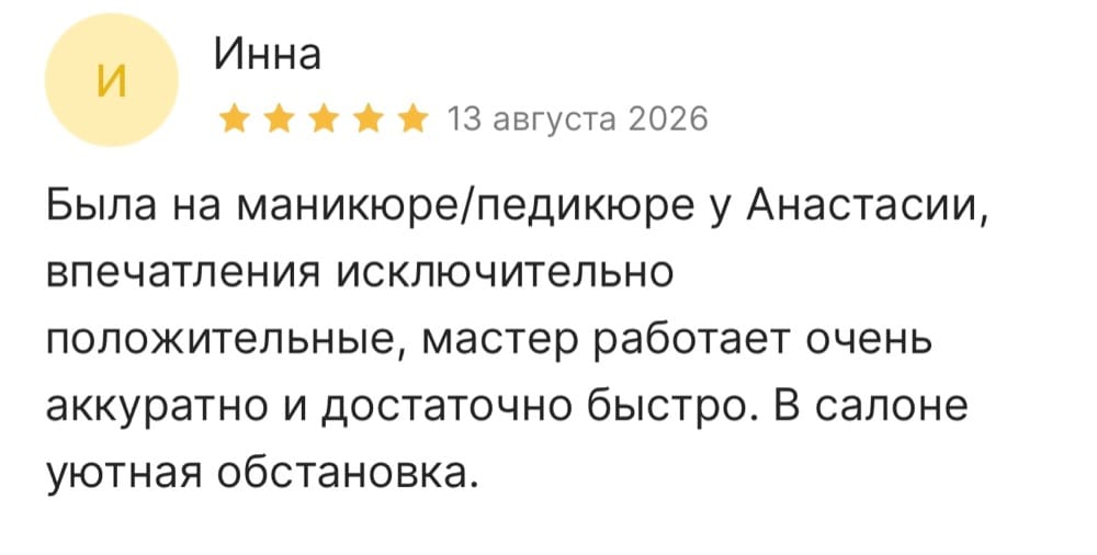 Отзыв гостя студии «Красивая Ты»