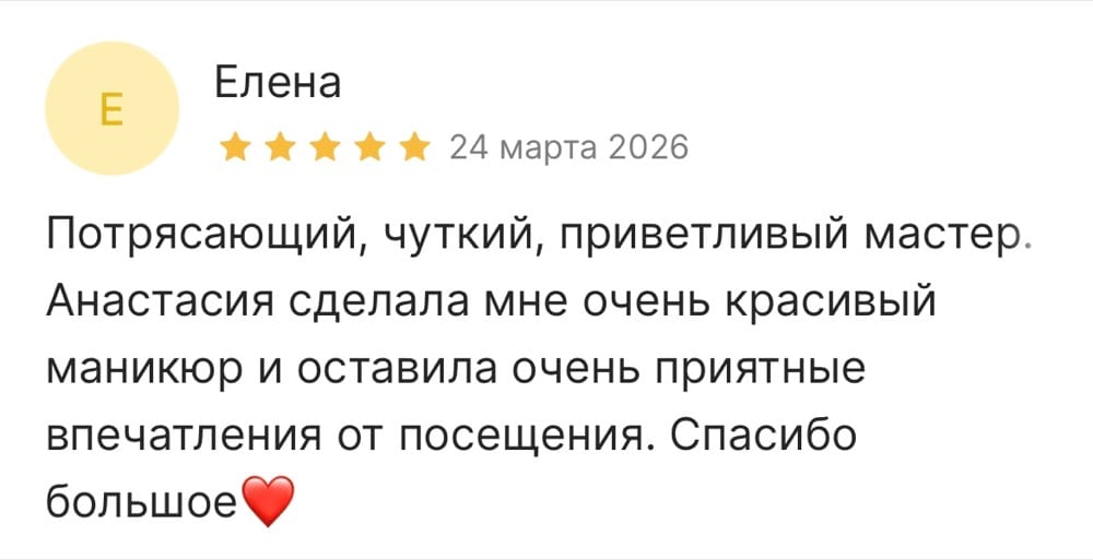 Отзыв гостя студии «Красивая Ты»