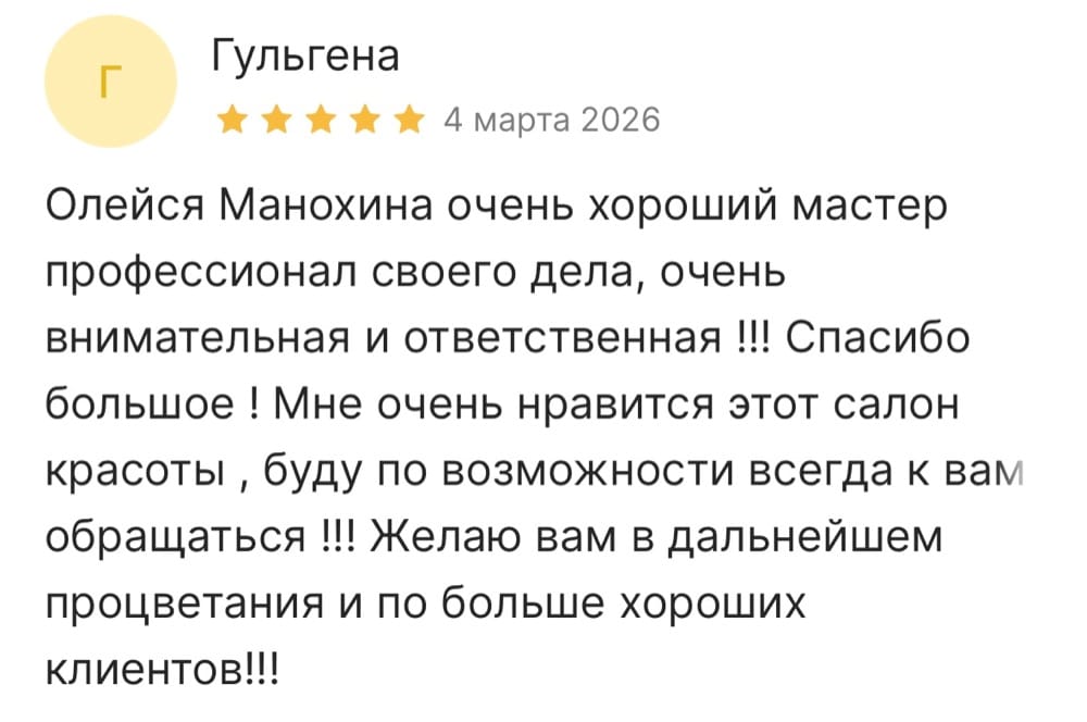 Отзыв гостя студии «Красивая Ты»