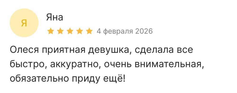 Отзыв гостя студии «Красивая Ты»