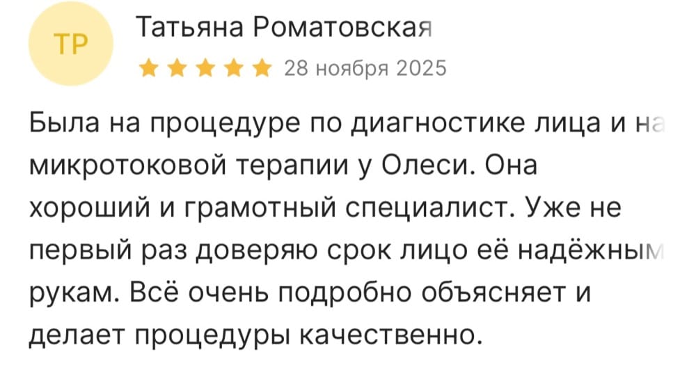 Отзыв гостя студии «Красивая Ты»