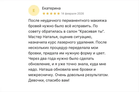 Отзыв гостя студии «Красивая Ты»