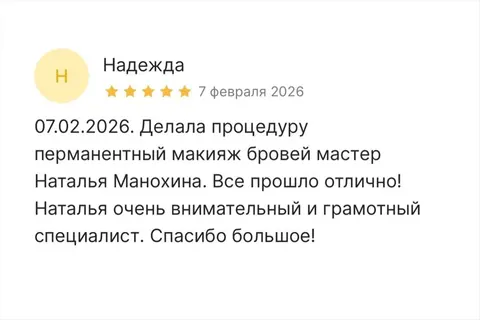 Отзыв гостя студии «Красивая Ты»