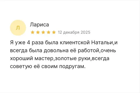 Отзыв гостя студии «Красивая Ты»