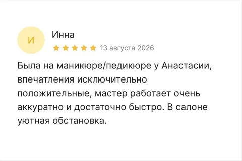 Отзыв гостя студии «Красивая Ты»