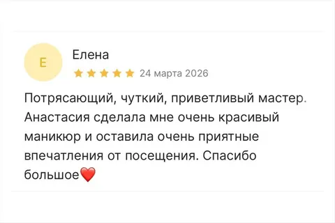 Отзыв гостя студии «Красивая Ты»