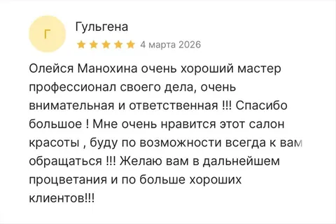 Отзыв гостя студии «Красивая Ты»