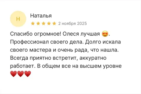 Отзыв гостя студии «Красивая Ты»